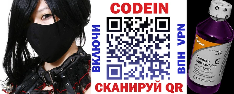 Codein напиток Lean (лин)  Верхний Уфалей 
